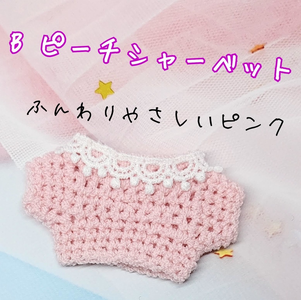 シャーベットCOLORサマーニット