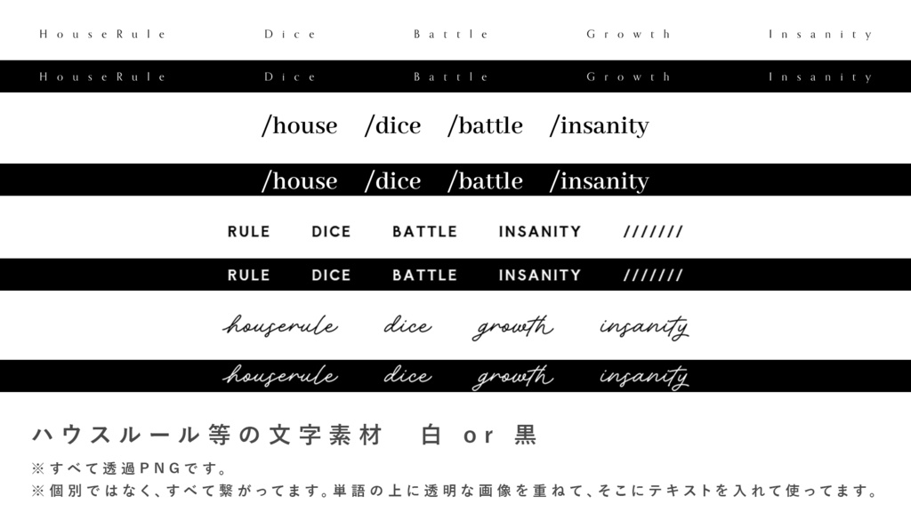 【ココフォリア素材】ハウスルール・ダイスルール等の文字素材