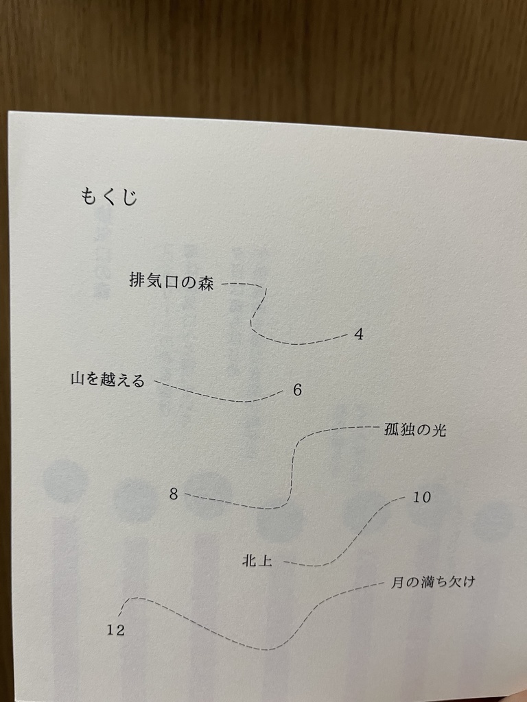 君のその足の下の道の下