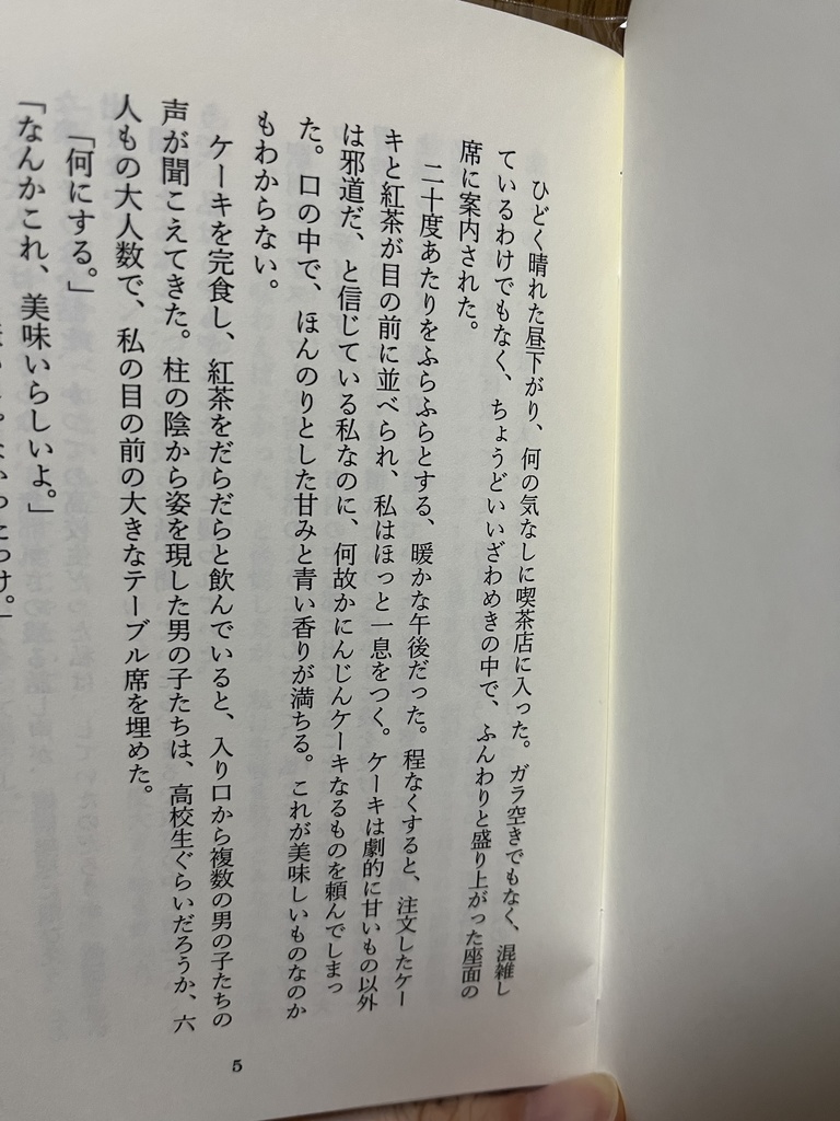 なまぬるい午睡はコーヒーの匂い