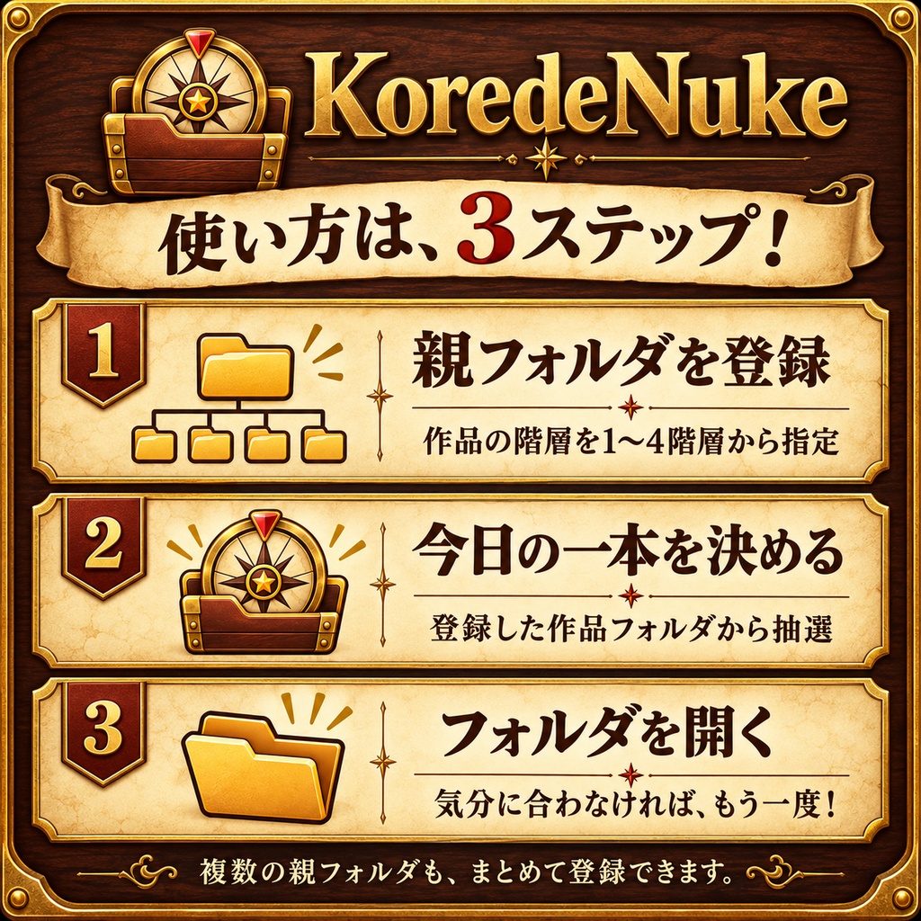 KoredeNuke|積み作品をお宝発掘!フォルダ抽選ランチャー【Windows用】