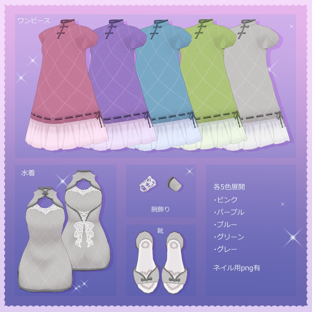 【VRoid用衣装】チャイナ風ワンピース&水着セット