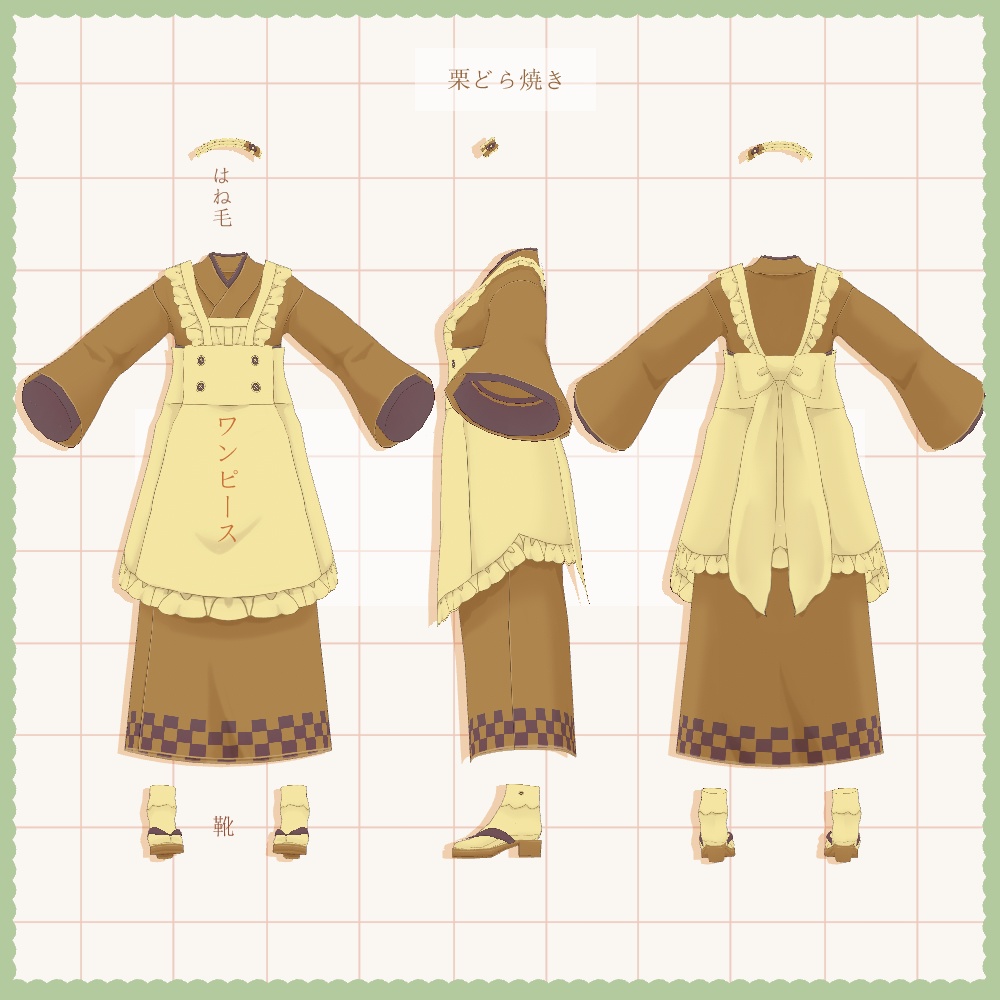 【VRoid用衣装】和菓子メイドセット