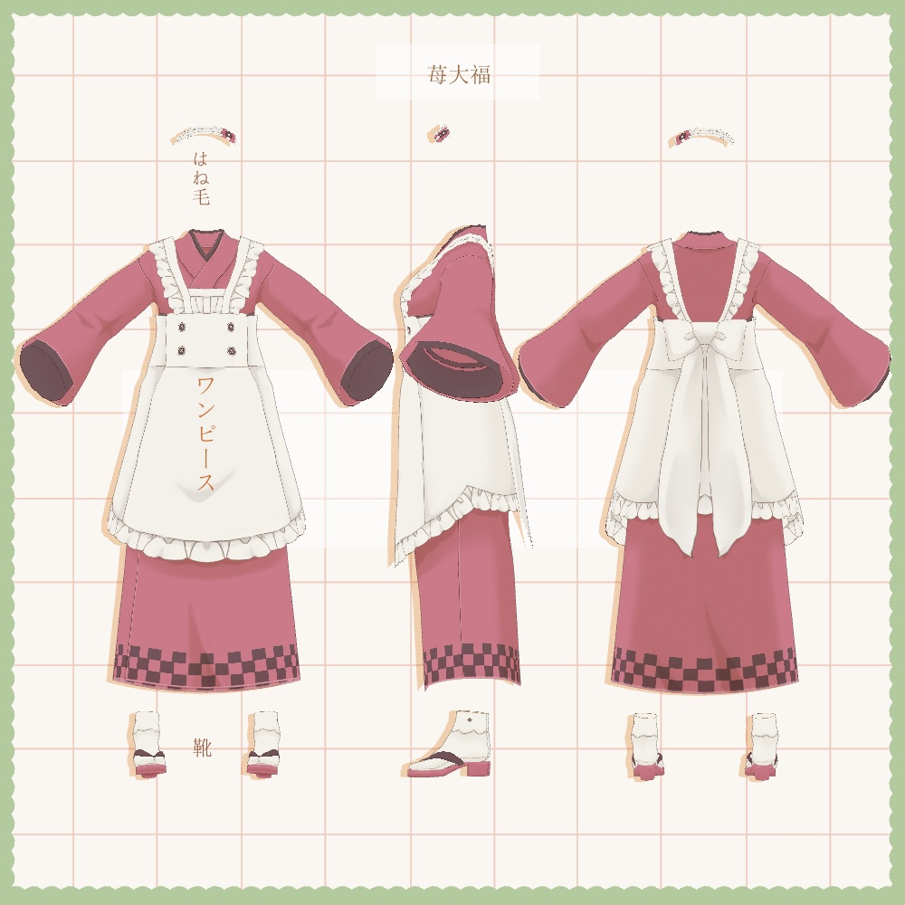 【VRoid用衣装】和菓子メイドセット