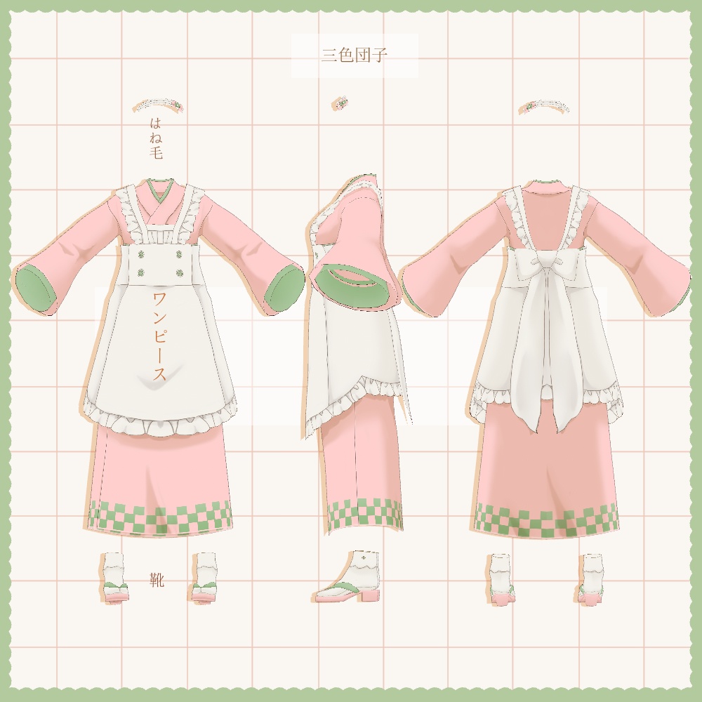 【VRoid用衣装】和菓子メイドセット
