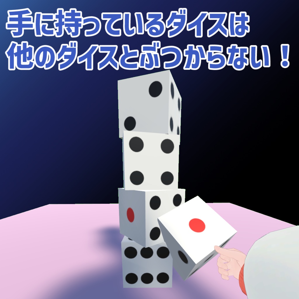【VRC Udonギミック】Udon Dice Roll