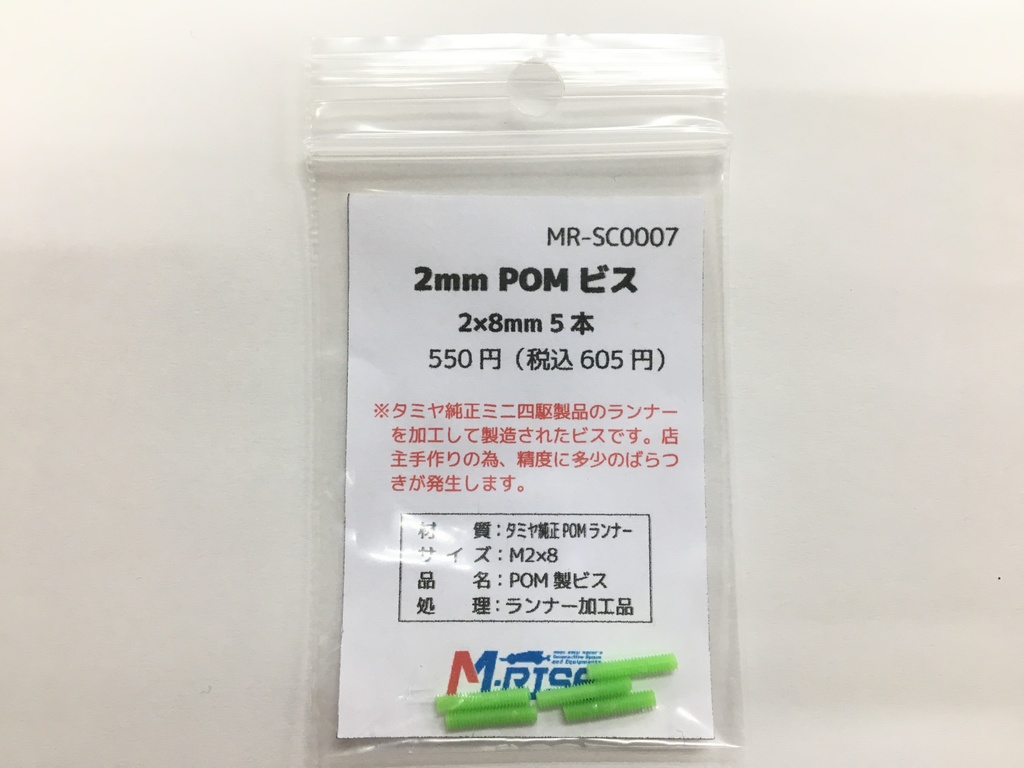 2mm POM ビス（蛍光グリーン 2×8mm 5本）