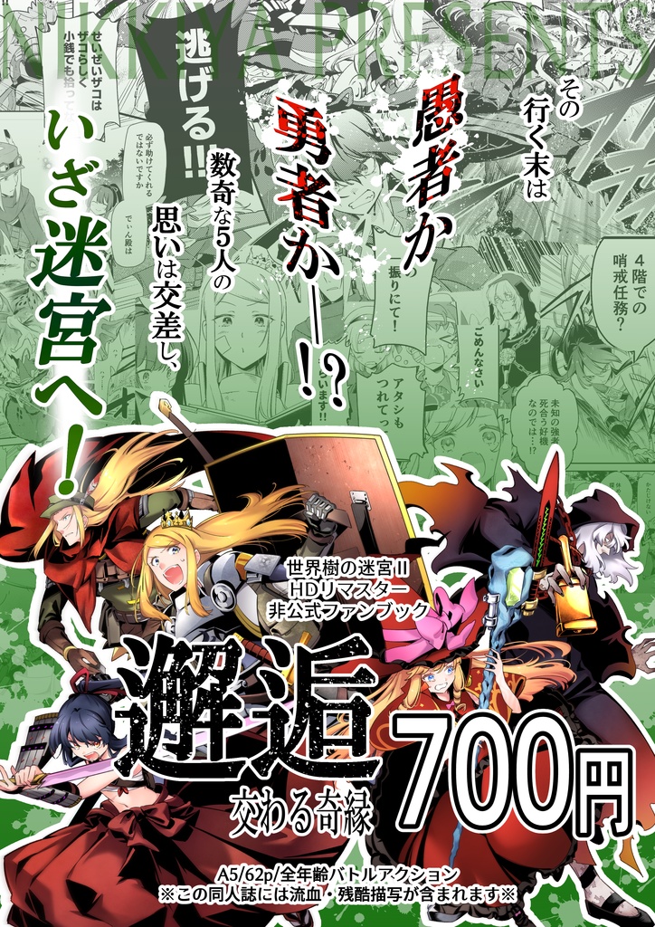 邂逅 交わる奇縁