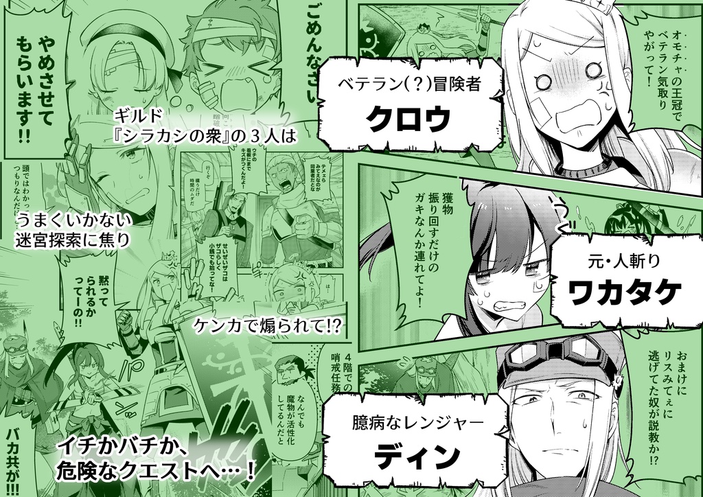 邂逅 交わる奇縁