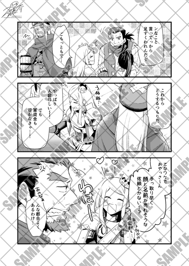 邂逅 交わる奇縁