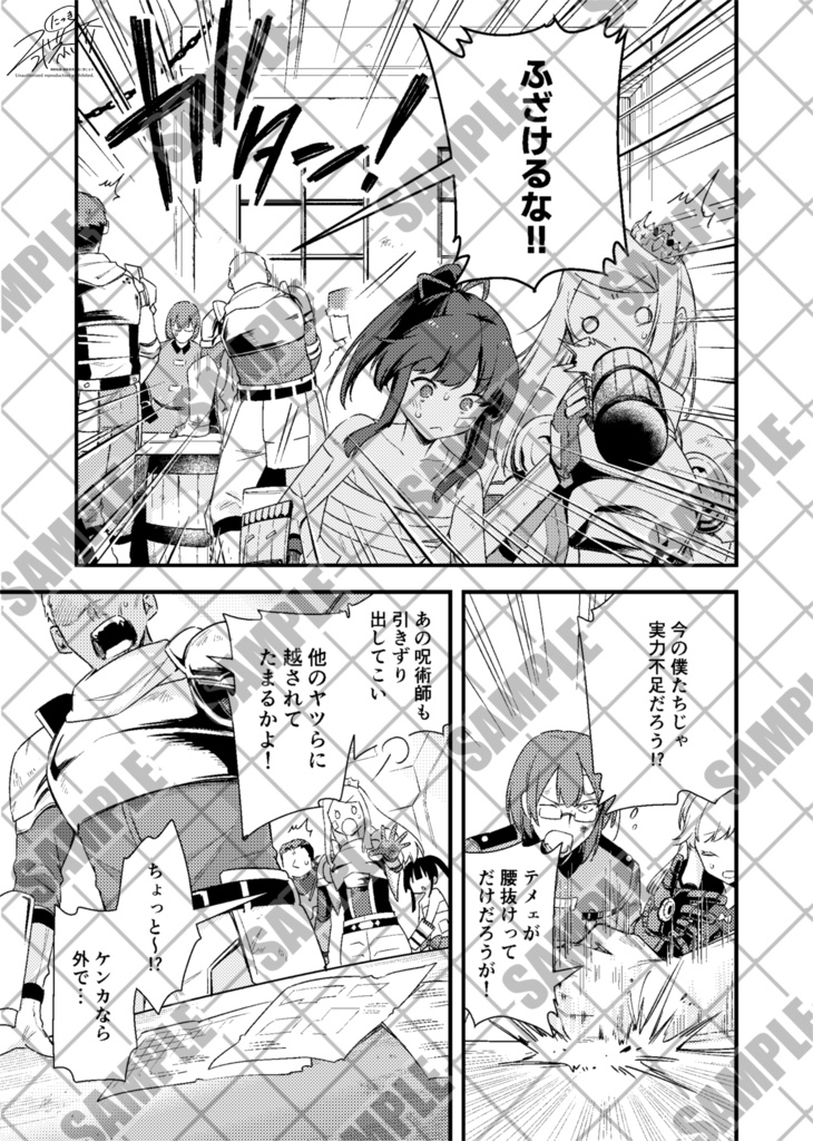 邂逅 交わる奇縁