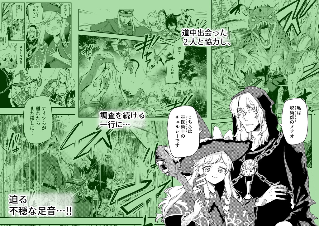 邂逅 交わる奇縁