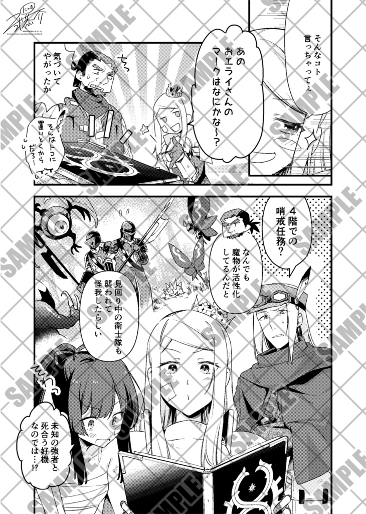 邂逅 交わる奇縁