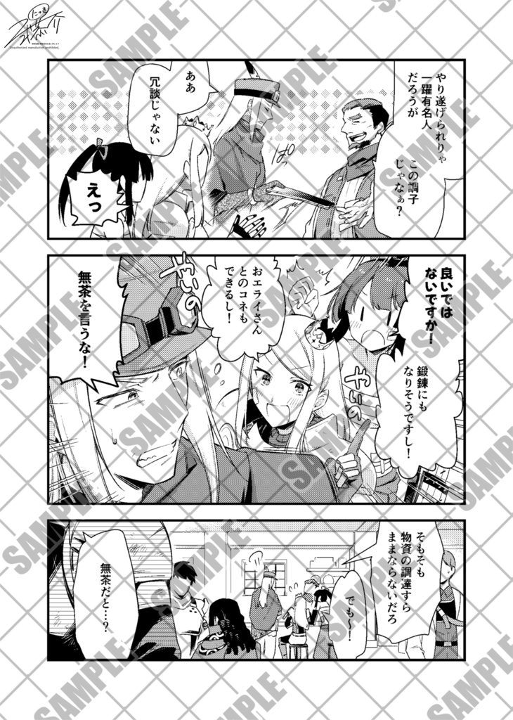 邂逅 交わる奇縁