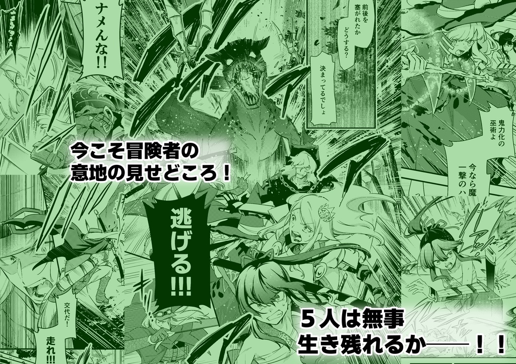 邂逅 交わる奇縁