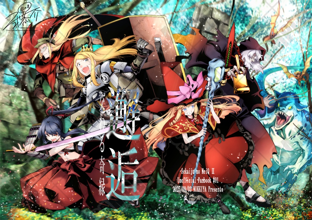 邂逅 交わる奇縁