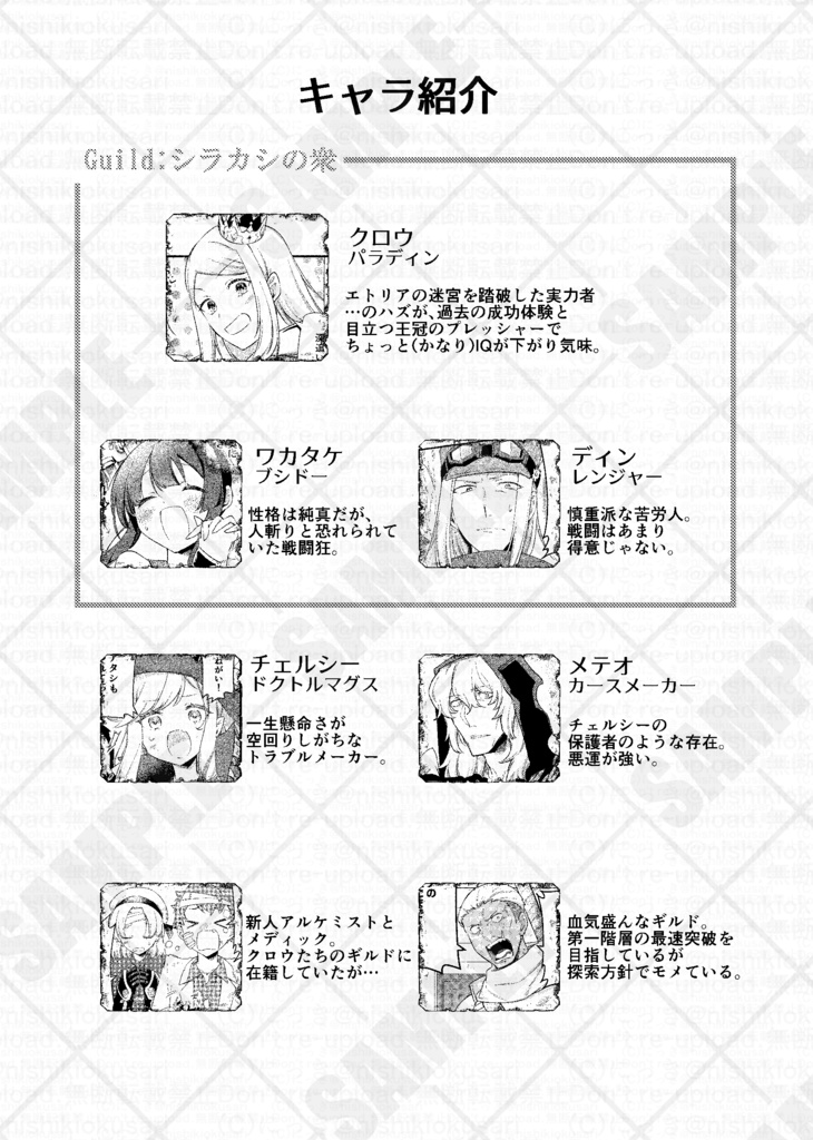 邂逅 交わる奇縁