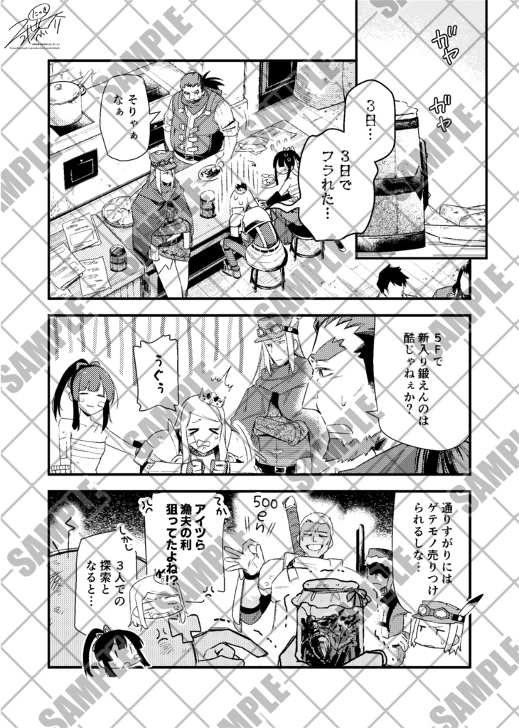 邂逅 交わる奇縁