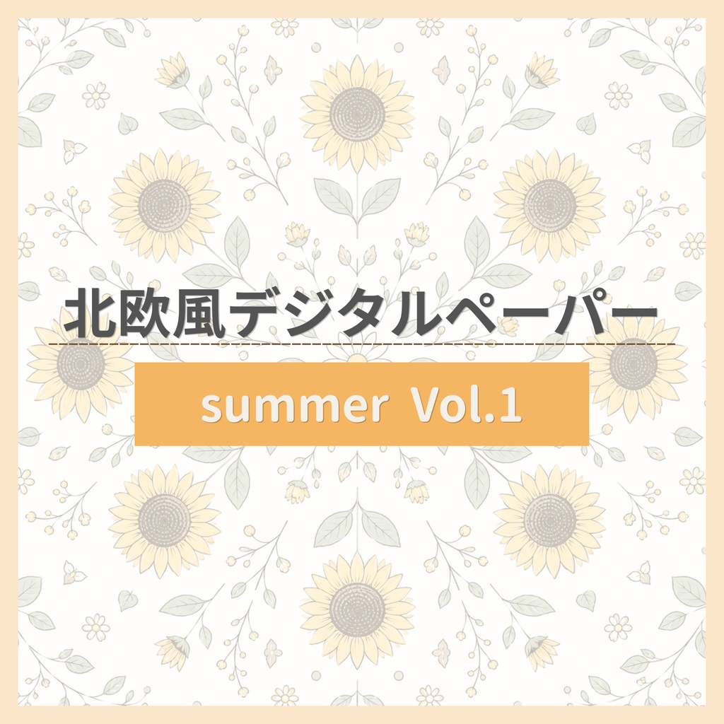 Nordic Summer Kaleidoscope Paper set Vol.1/北欧風デジタルペーパー7枚セット 夏 Vol.1