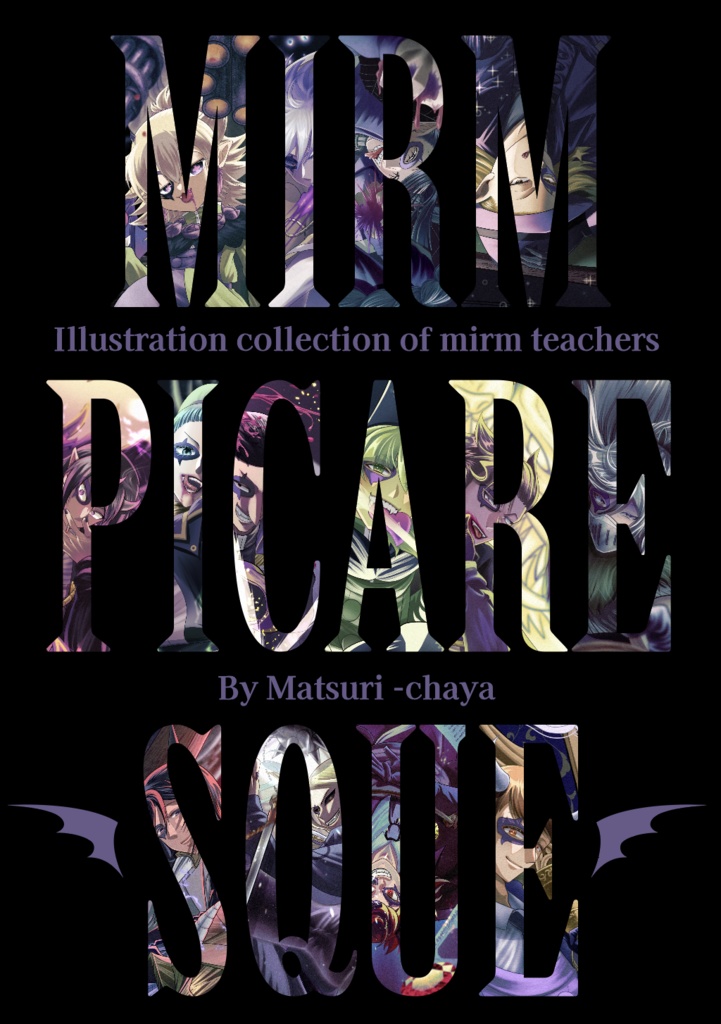 Picaresque 【mirm心臓破り教師陣イラスト集】