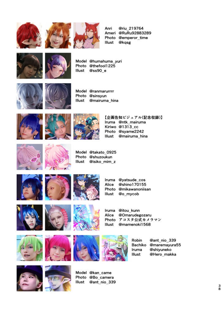 レイヤー×絵師コラボ企画作品集2