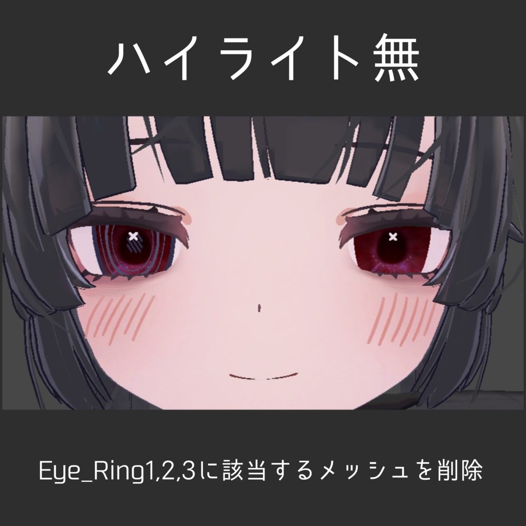 【FREE - むんき対応】リアル風瞳アイテクスチャ