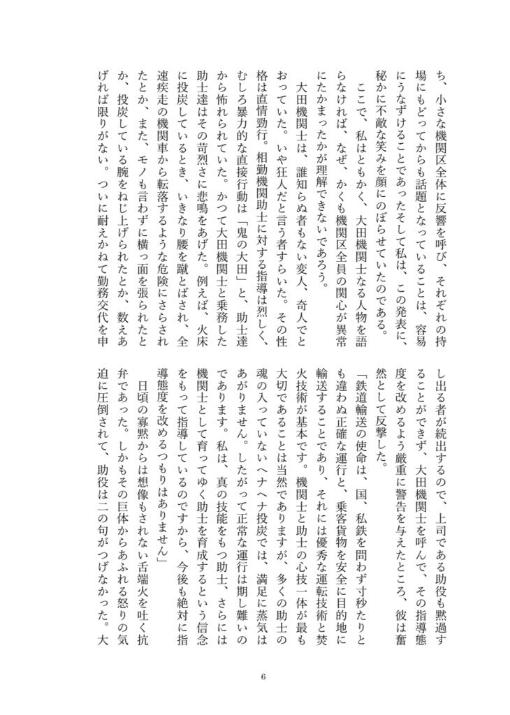 花田勇三「炎と煙」薔薇族編