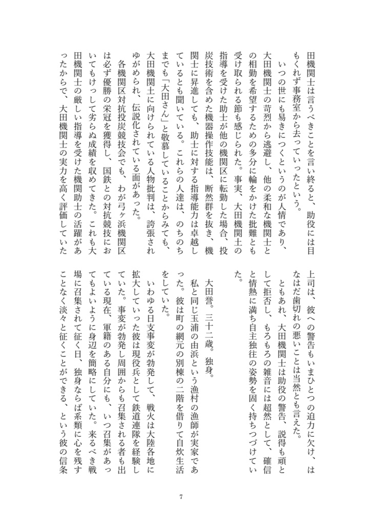 花田勇三「炎と煙」薔薇族編