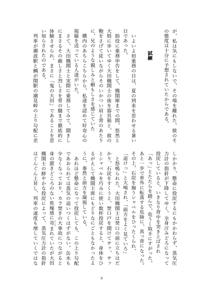 花田勇三「炎と煙」薔薇族編