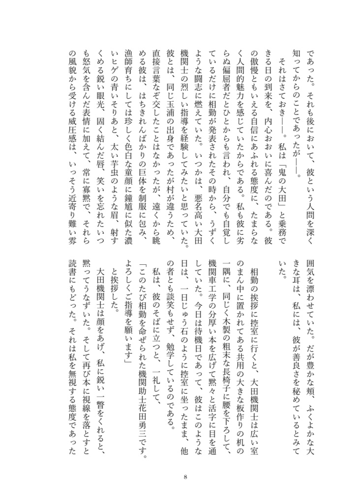 花田勇三「炎と煙」薔薇族編