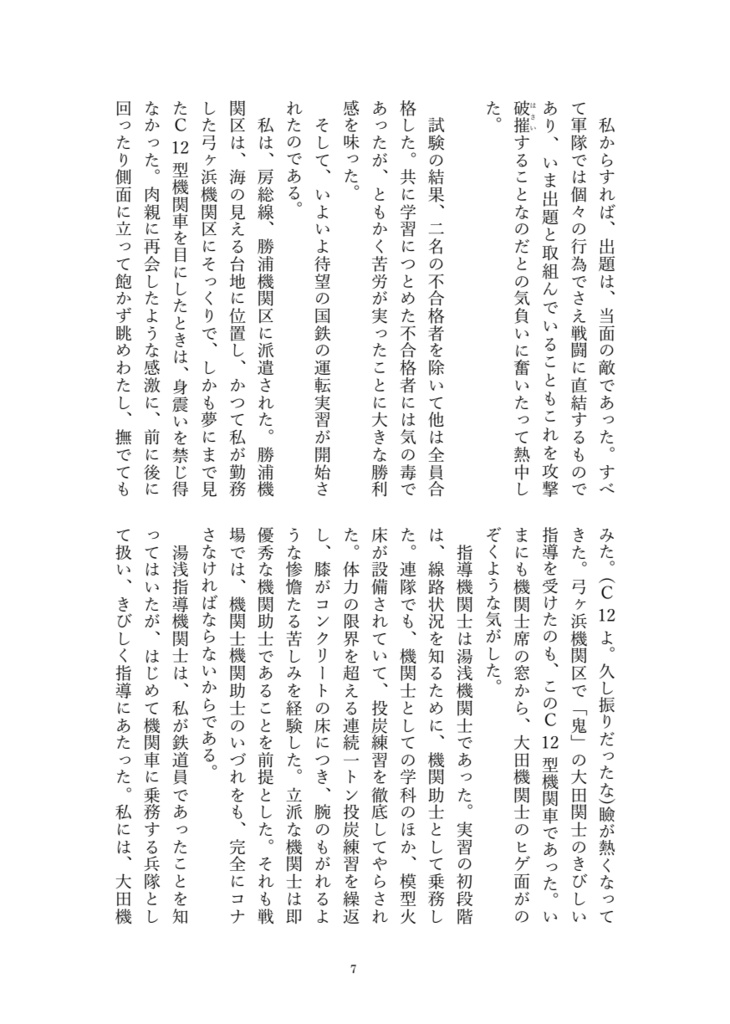 花田勇三「炎と煙」さぶ編