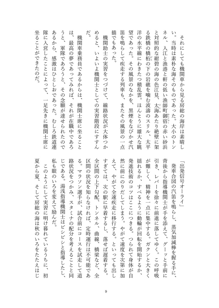 花田勇三「炎と煙」さぶ編