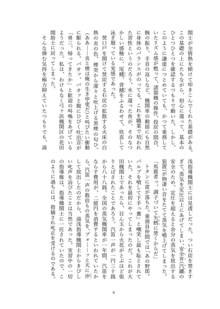 花田勇三「炎と煙」さぶ編