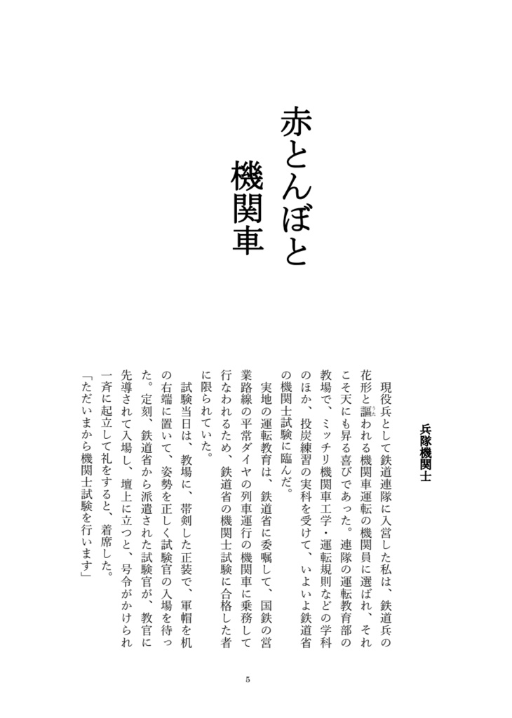 花田勇三「炎と煙」さぶ編