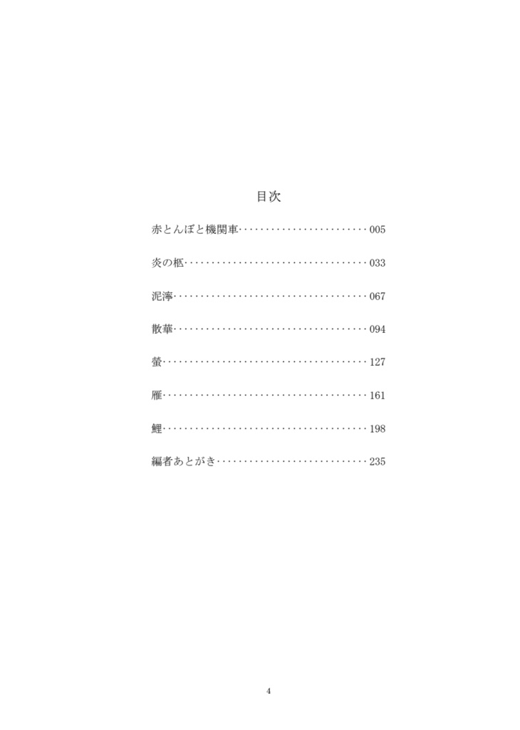 花田勇三「炎と煙」さぶ編