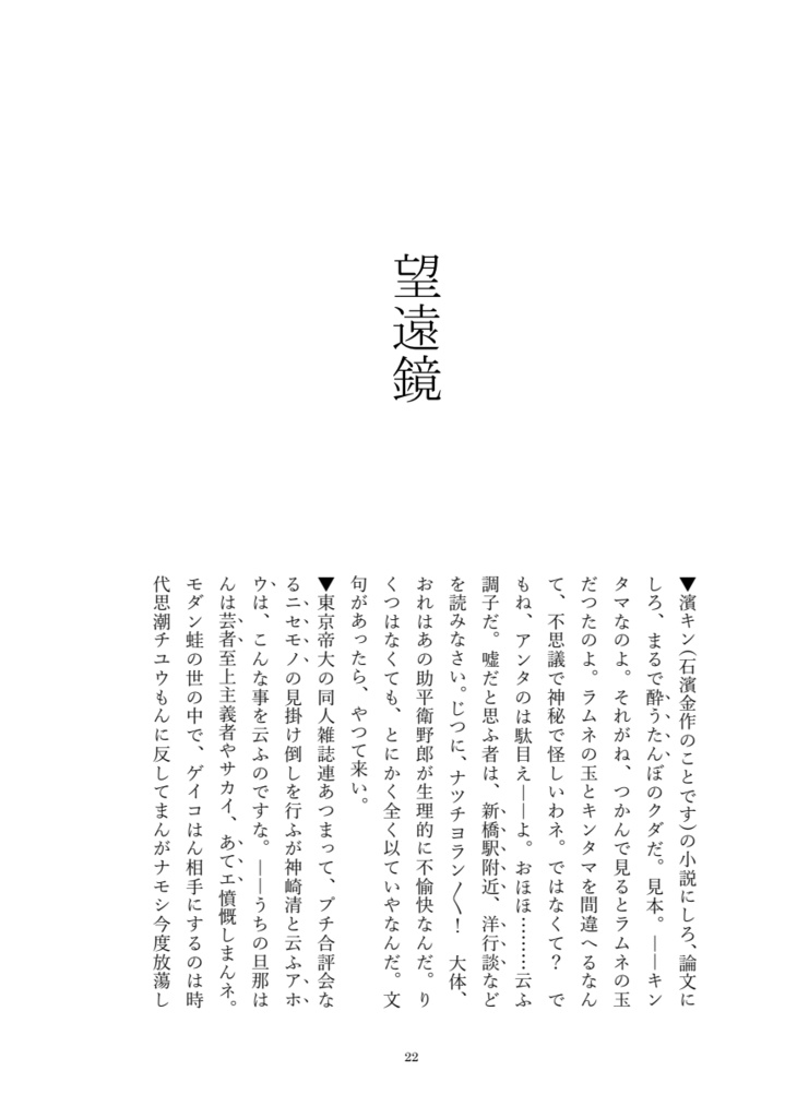 泉涓太郎作品集 象徴編