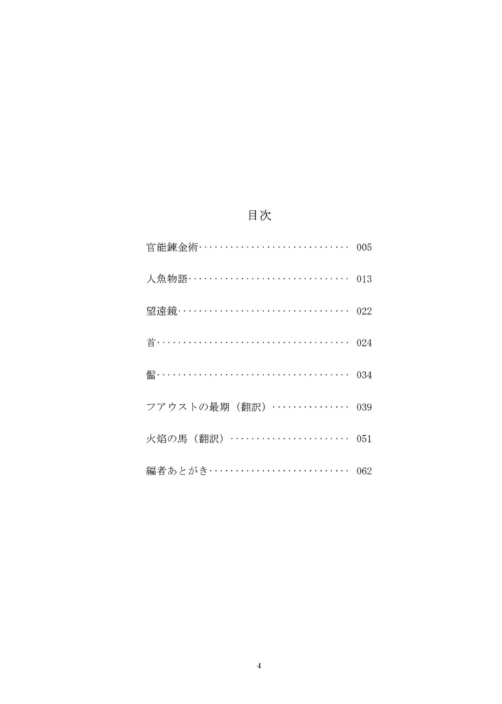 泉涓太郎作品集 象徴編