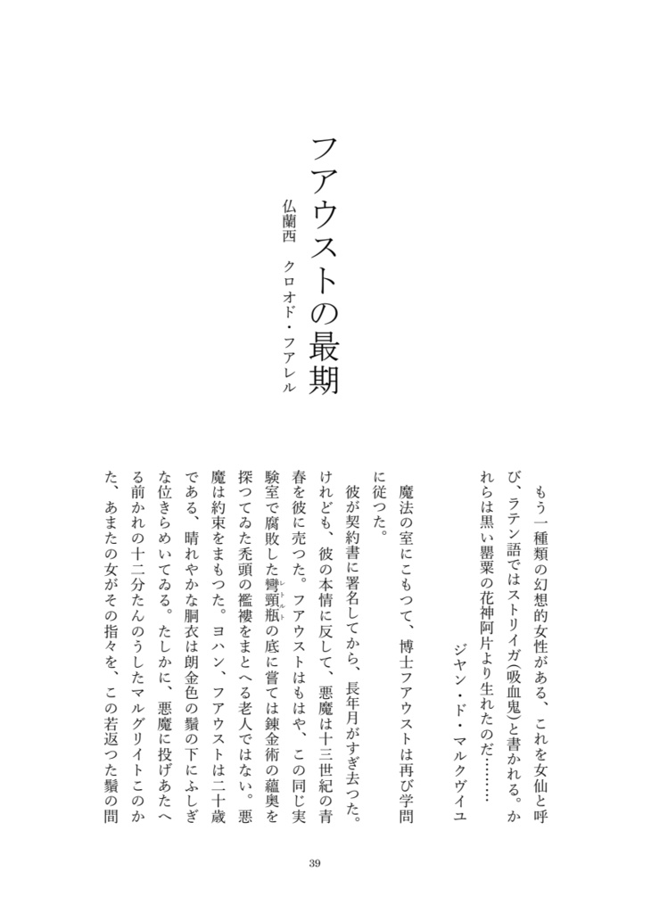 泉涓太郎作品集 象徴編