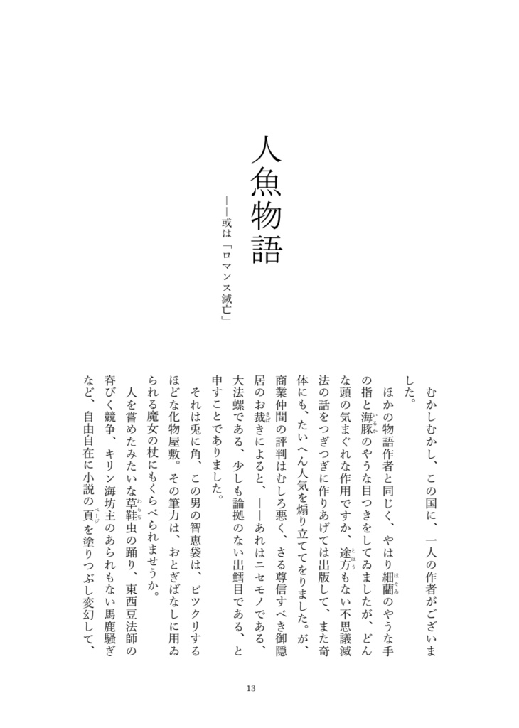 泉涓太郎作品集 象徴編