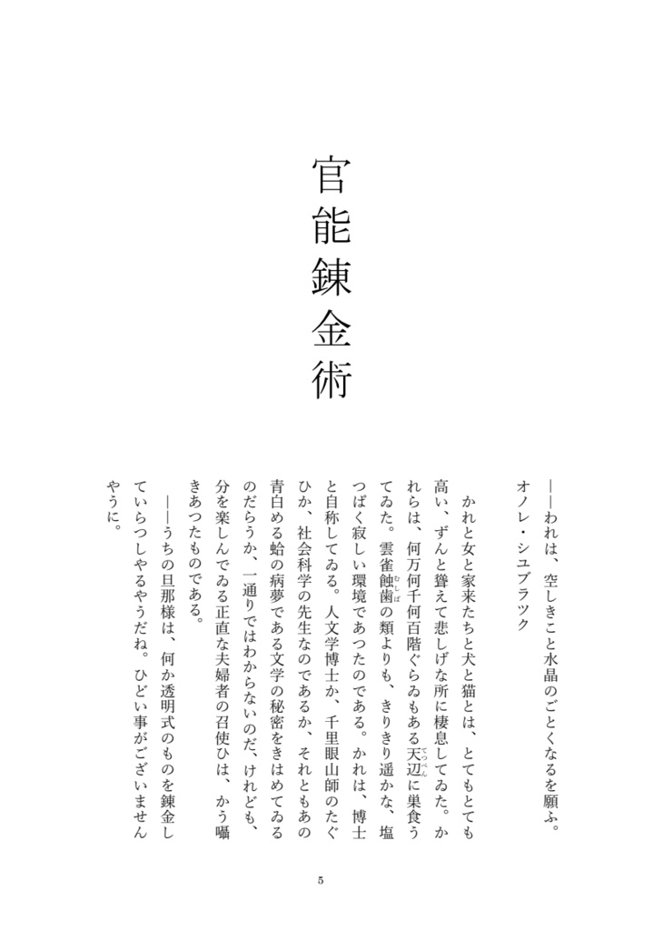 泉涓太郎作品集 象徴編