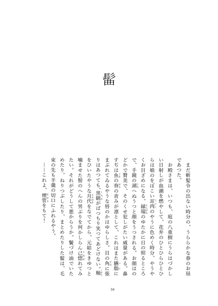 泉涓太郎作品集 象徴編