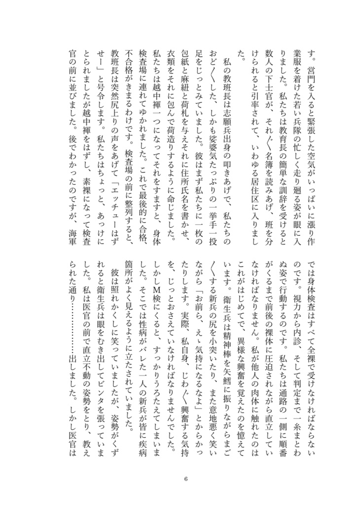 軍隊ソドミアセレクション02