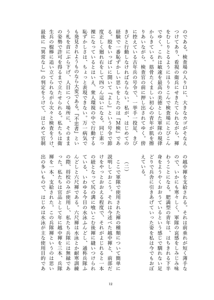 軍隊ソドミアセレクション02