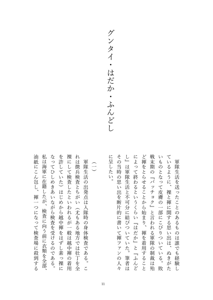 軍隊ソドミアセレクション02