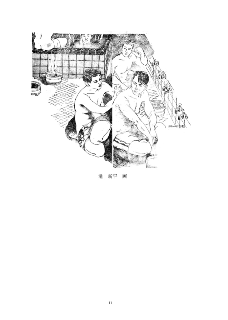 季刊男色「怪奇雑誌の男色記事について」