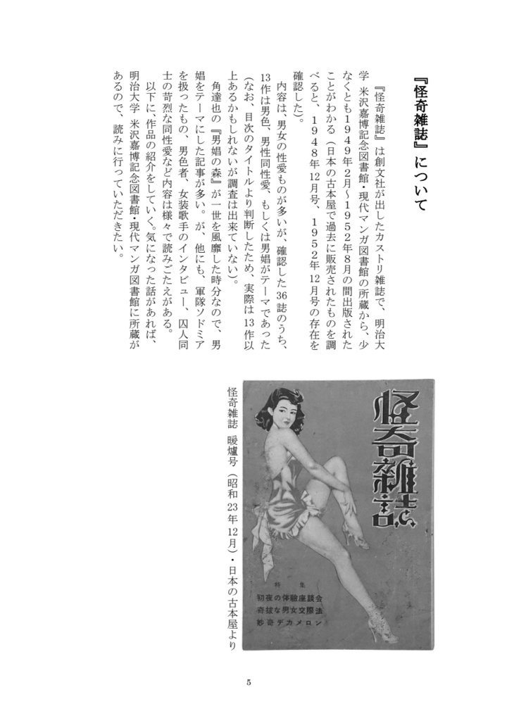 季刊男色「怪奇雑誌の男色記事について」