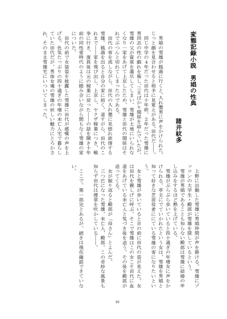 季刊男色「怪奇雑誌の男色記事について」