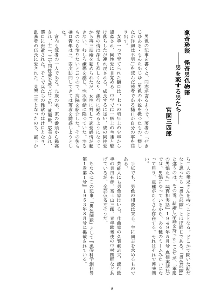 季刊男色「怪奇雑誌の男色記事について」