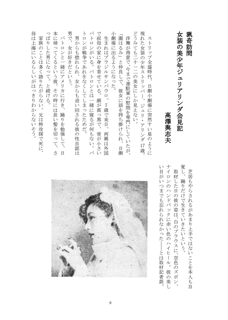 季刊男色「怪奇雑誌の男色記事について」