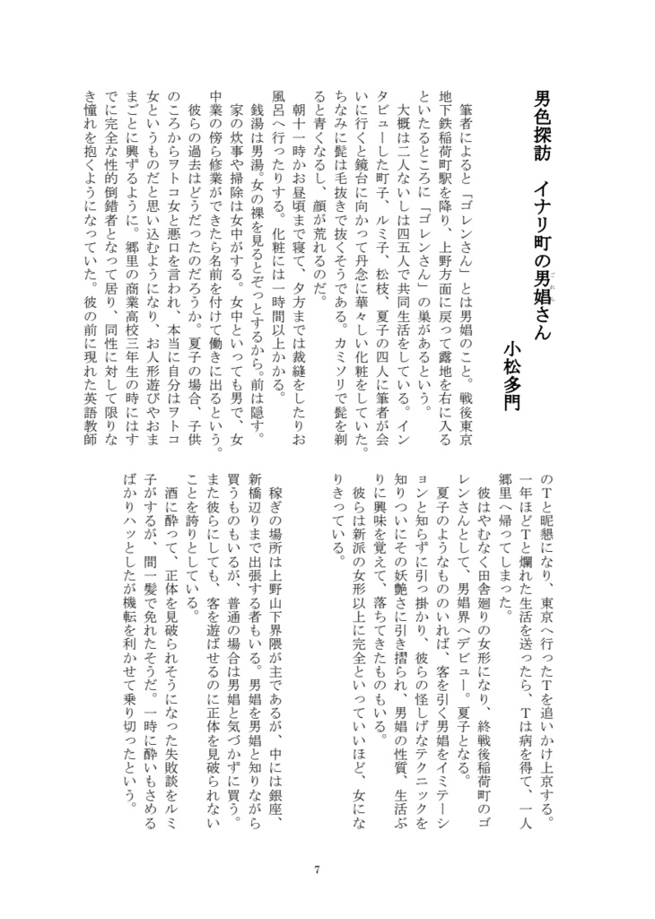 季刊男色「怪奇雑誌の男色記事について」
